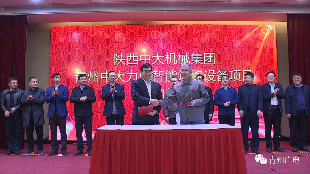 簽約青州，加快科技創新成果產業化步伐